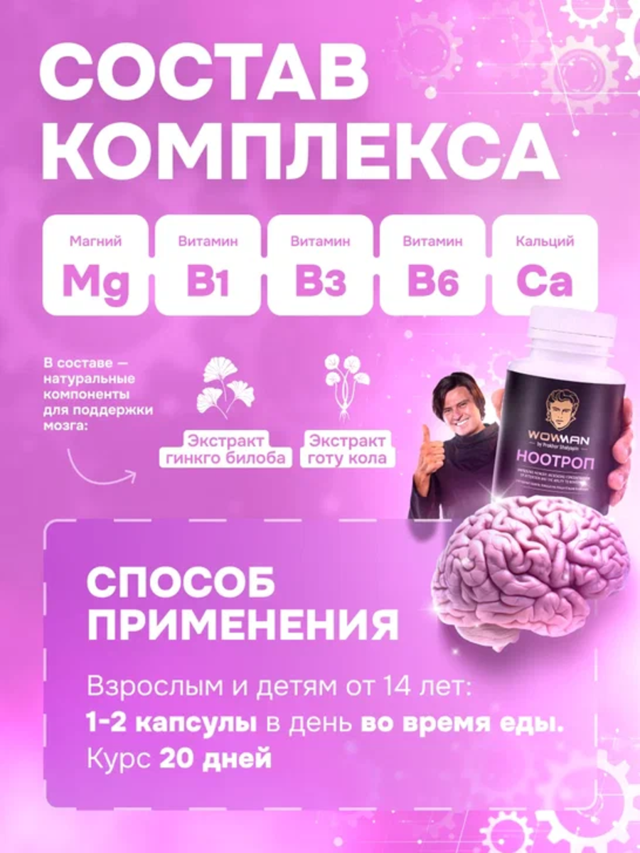 Ноотроп WowMan WMVIS1003 Brain Smart Nootropics для мозговой деятельности - фото 3