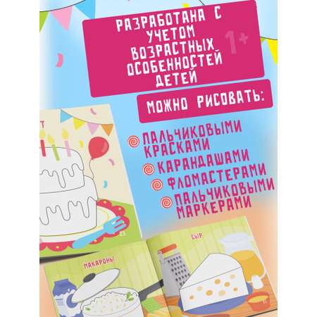 Пальчиковая раскраска для малышей Харвест Рисуем пальчиками