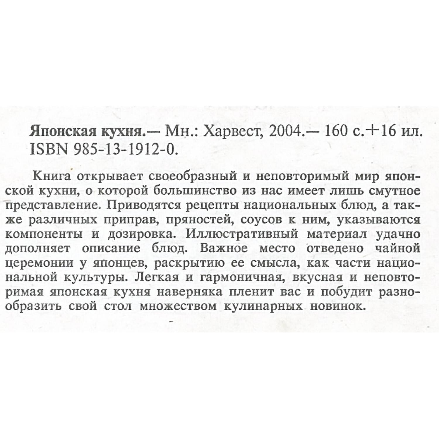 Книга Харвест Кулинарная книга Японская кухня Блюда и рецепты - фото 3
