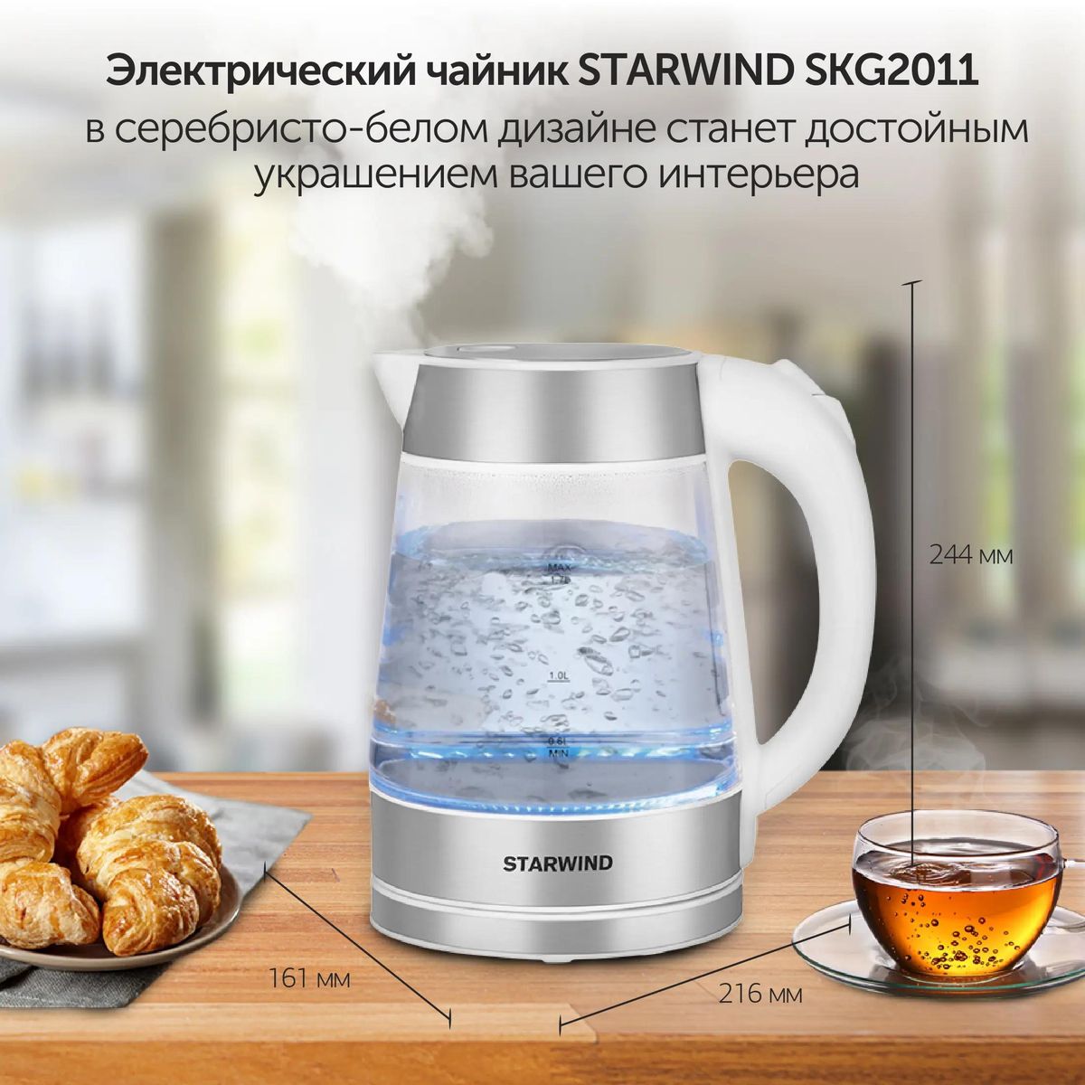 Чайник электрический StarWind SKG2011 2200Вт белый и серебристый - фото 6