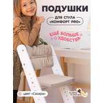 Подушка Конёк Горбунёк Комфорт PRO, Комфорт бежевый на стульчик для кормления