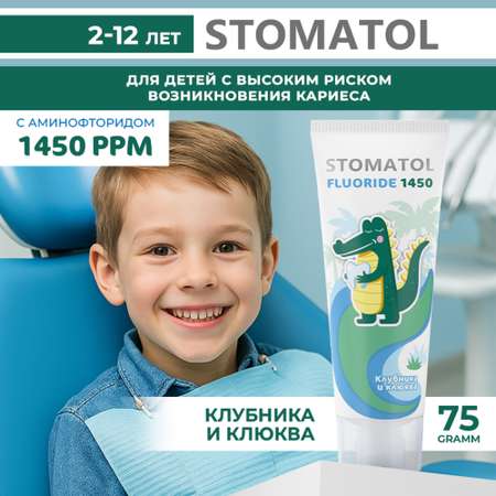 Зубная паста STOMATOL с фтором Клубника, Ягоды