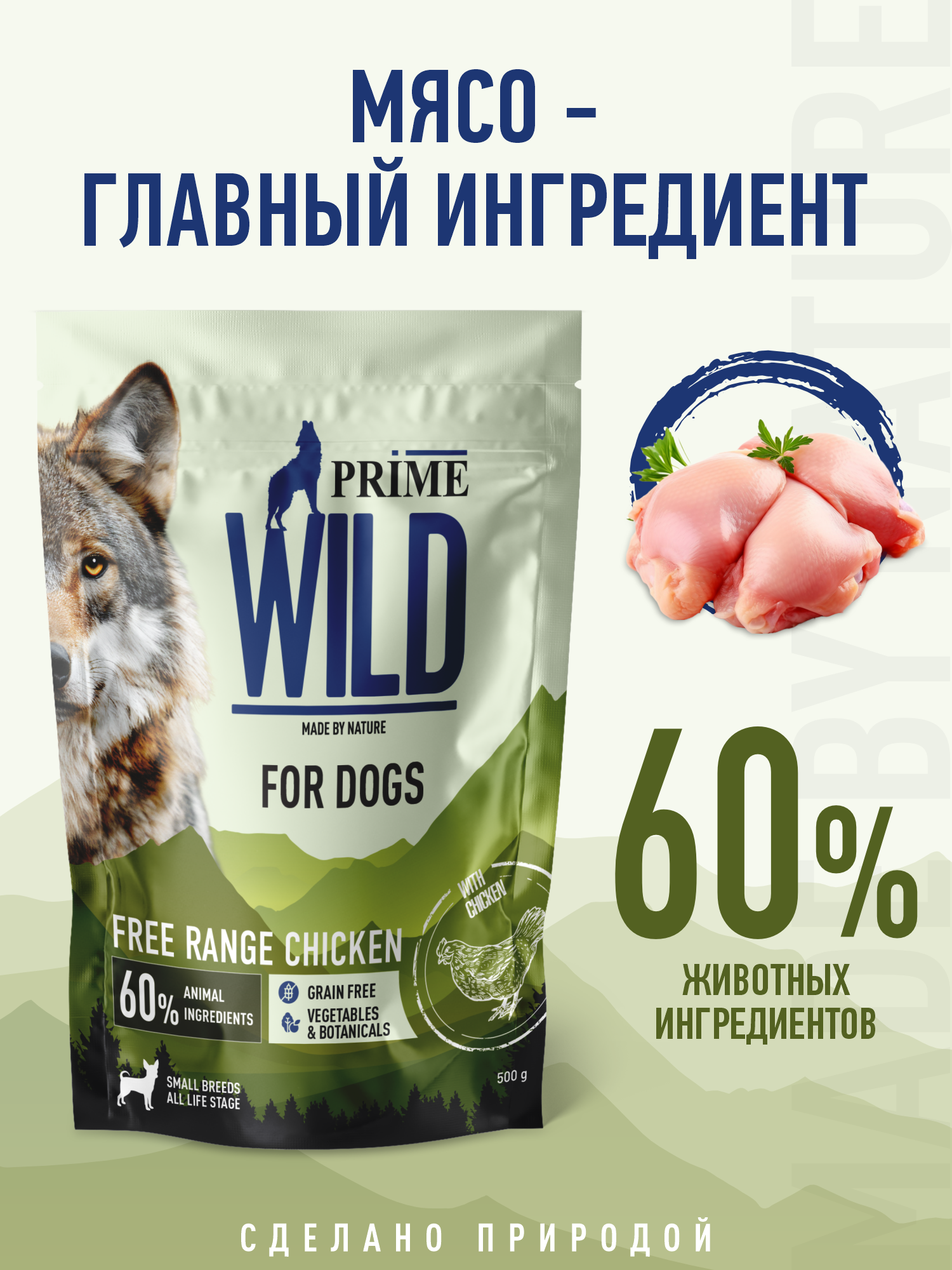 Корм для собак и щенков мелких сухой Prime WILD беззерновой на курице 500г - фото 2
