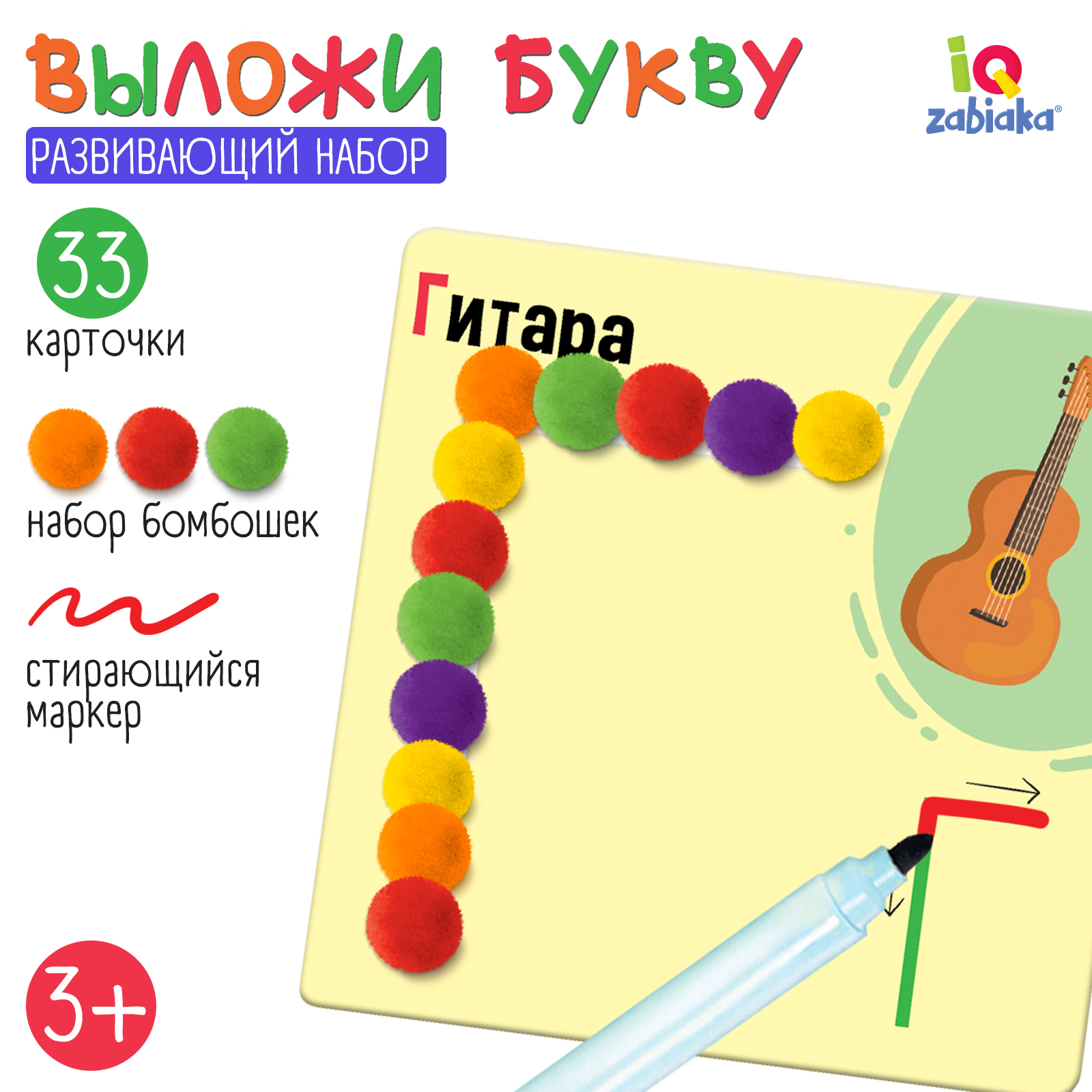Настольная игра IQ-ZABIAKA Выложи букву - фото 1