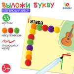 Настольная игра IQ-ZABIAKA Выложи букву