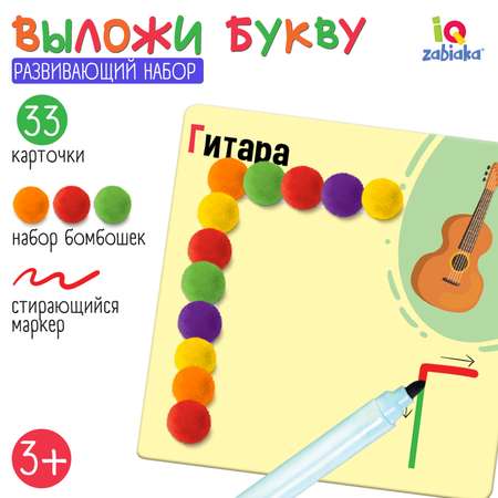 Настольная игра IQ-ZABIAKA Выложи букву