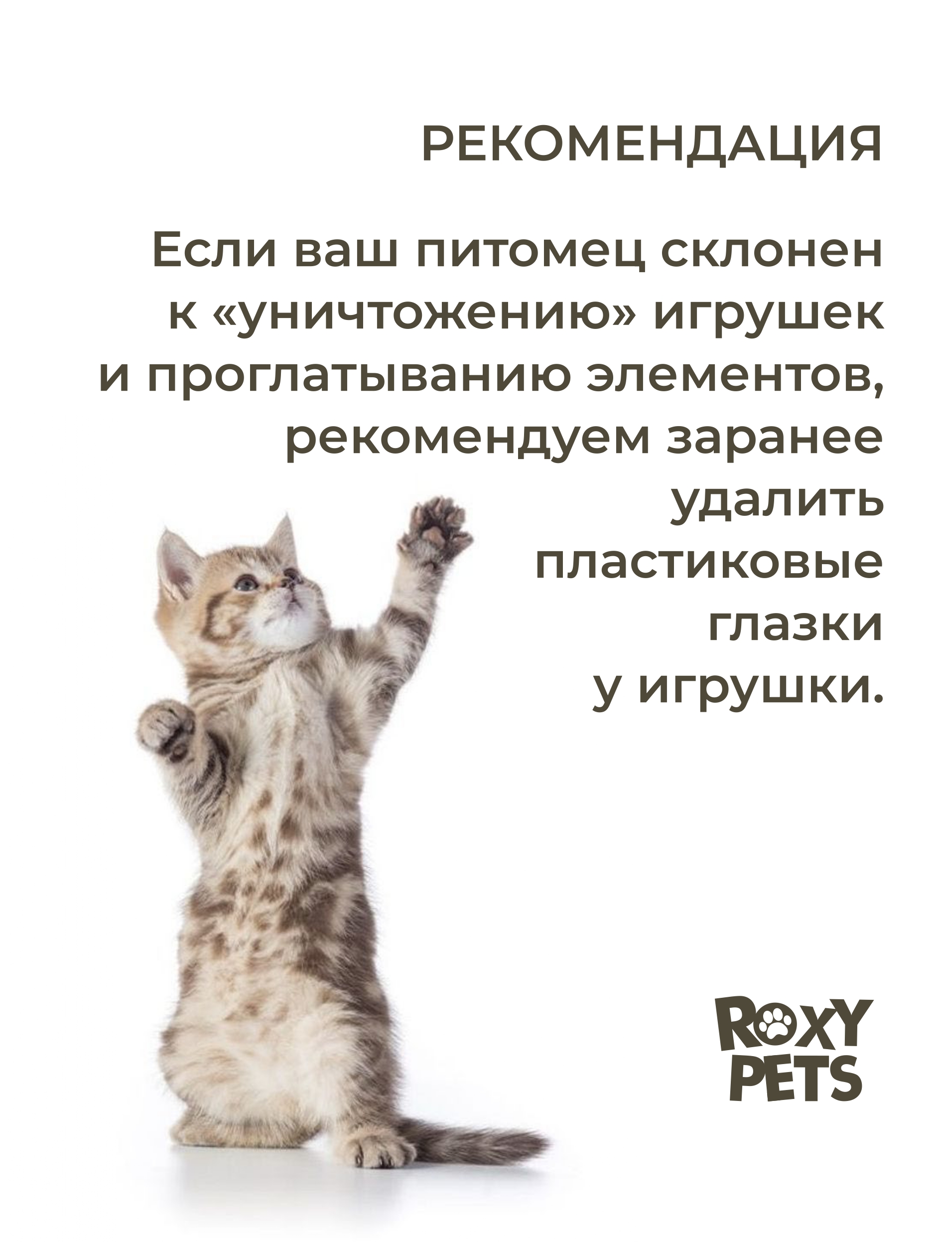 Игрушка ROXY PETS Дразнилка для кошек - фото 6