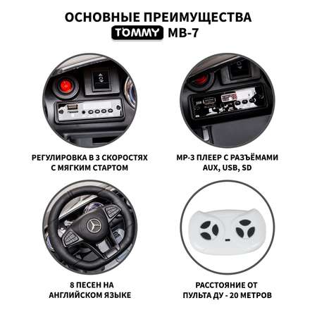 Электромобиль TOMMY Mercedes Amg GT MB-7 С пультом ДУ