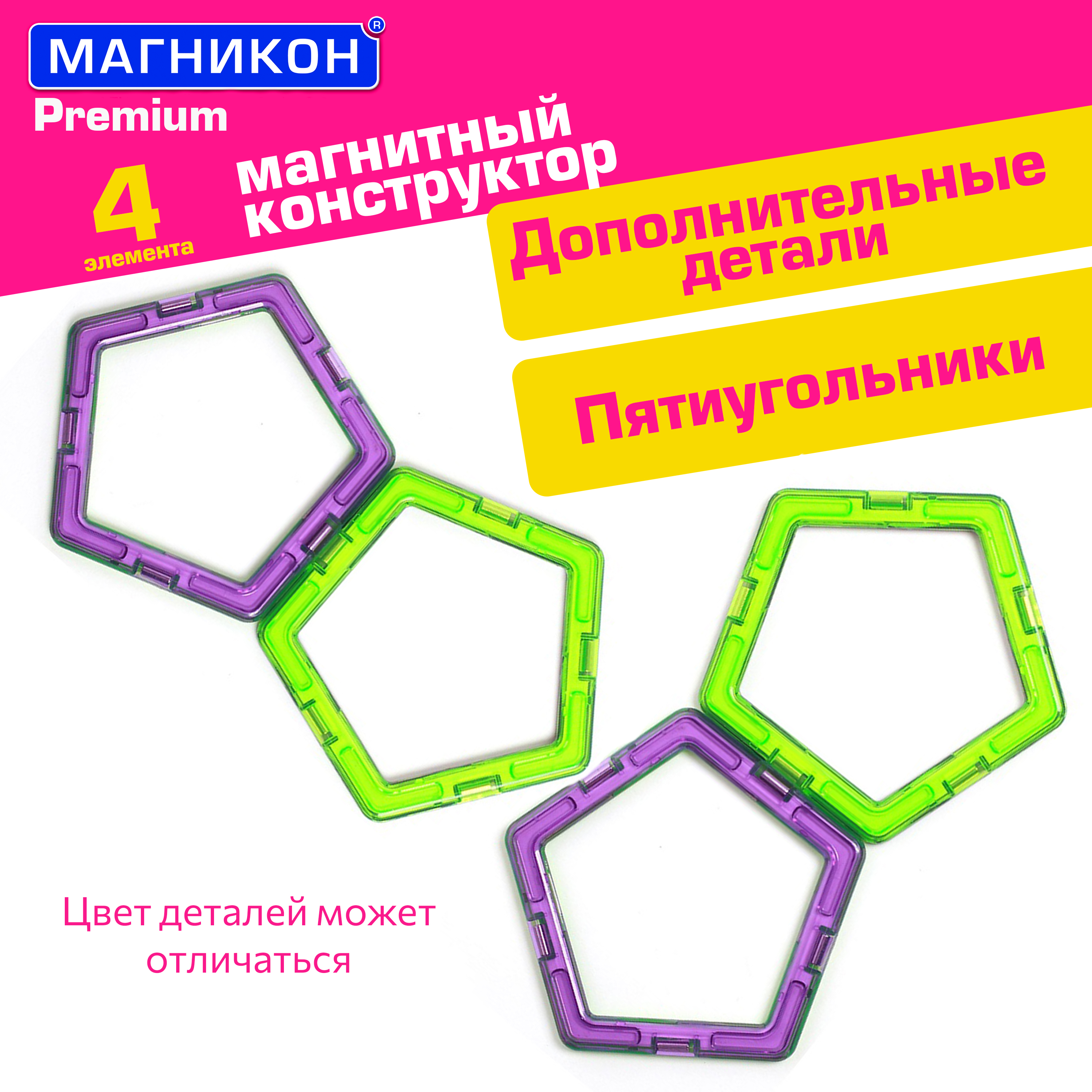 Конструктор МАГНИКОН Пятиугольник магнитный - фото 1