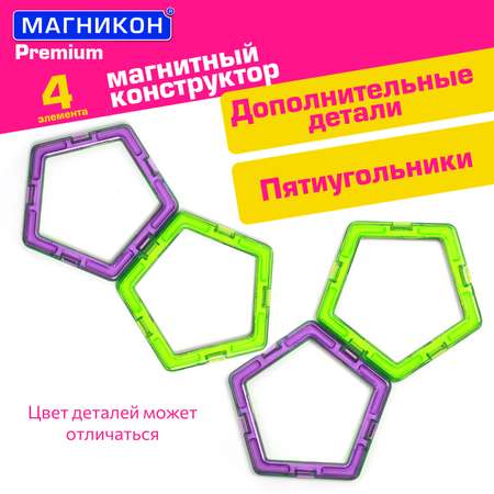 Конструктор МАГНИКОН Пятиугольник магнитный