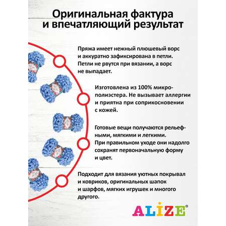 Пряжа для вязания Alize puffy fine 100 г 14.5 м микрополиэстер фантазийная мягкая 112 голубой 5 мотков