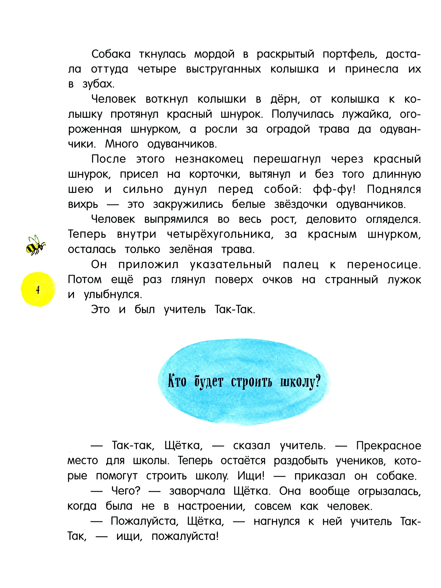 Книга Лабиринт Учитель Так-Так и его разноцветная школа - фото 7