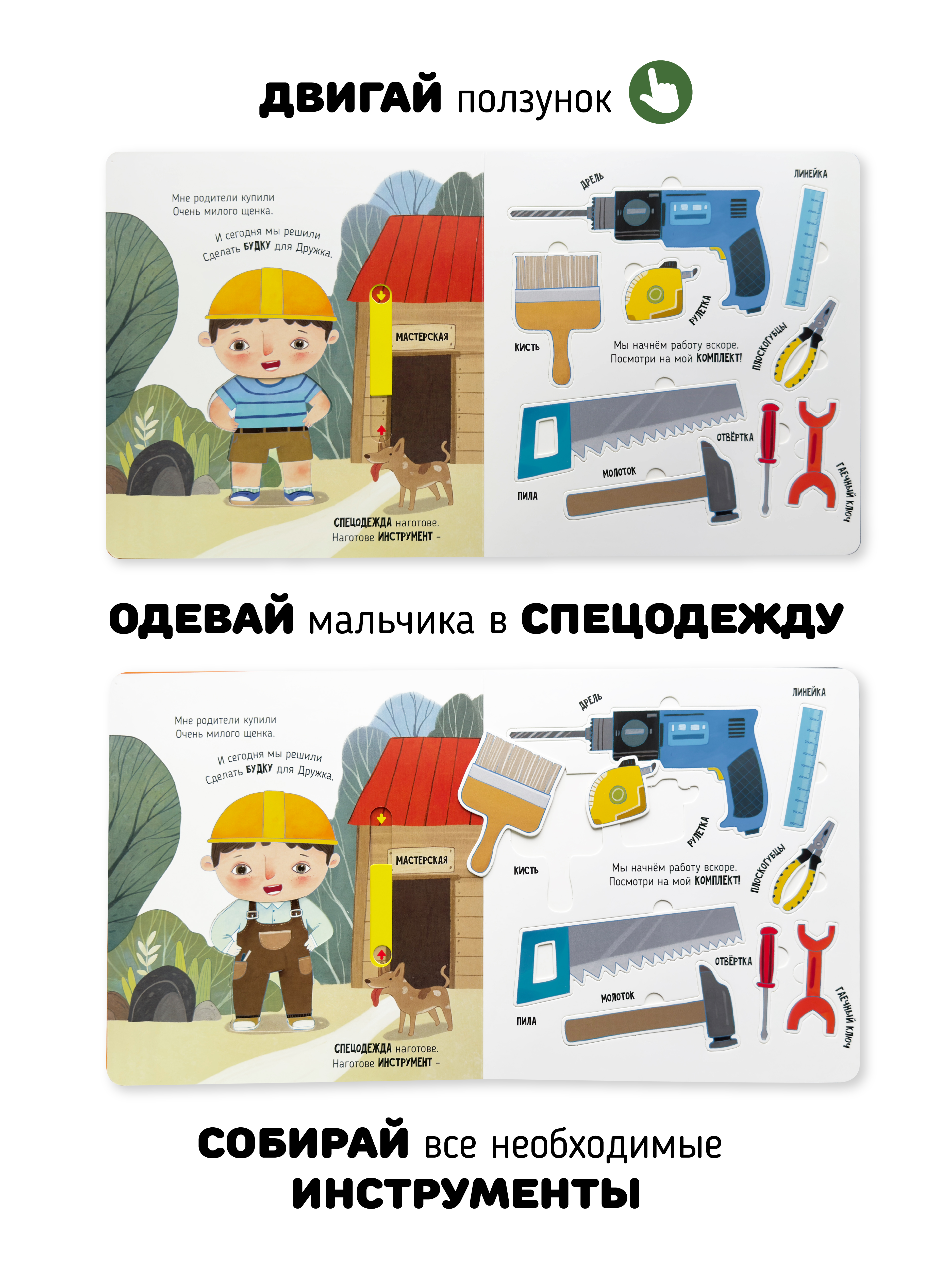 Интерактивная книга с окошками Счастье внутри и подвижными элементами Секретные дела полицейских - фото 2