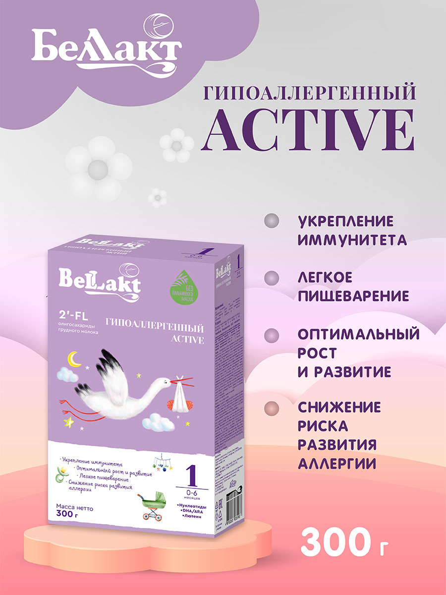 Смесь Беллакт Гипоаллергенный Active 1 300г - фото 2