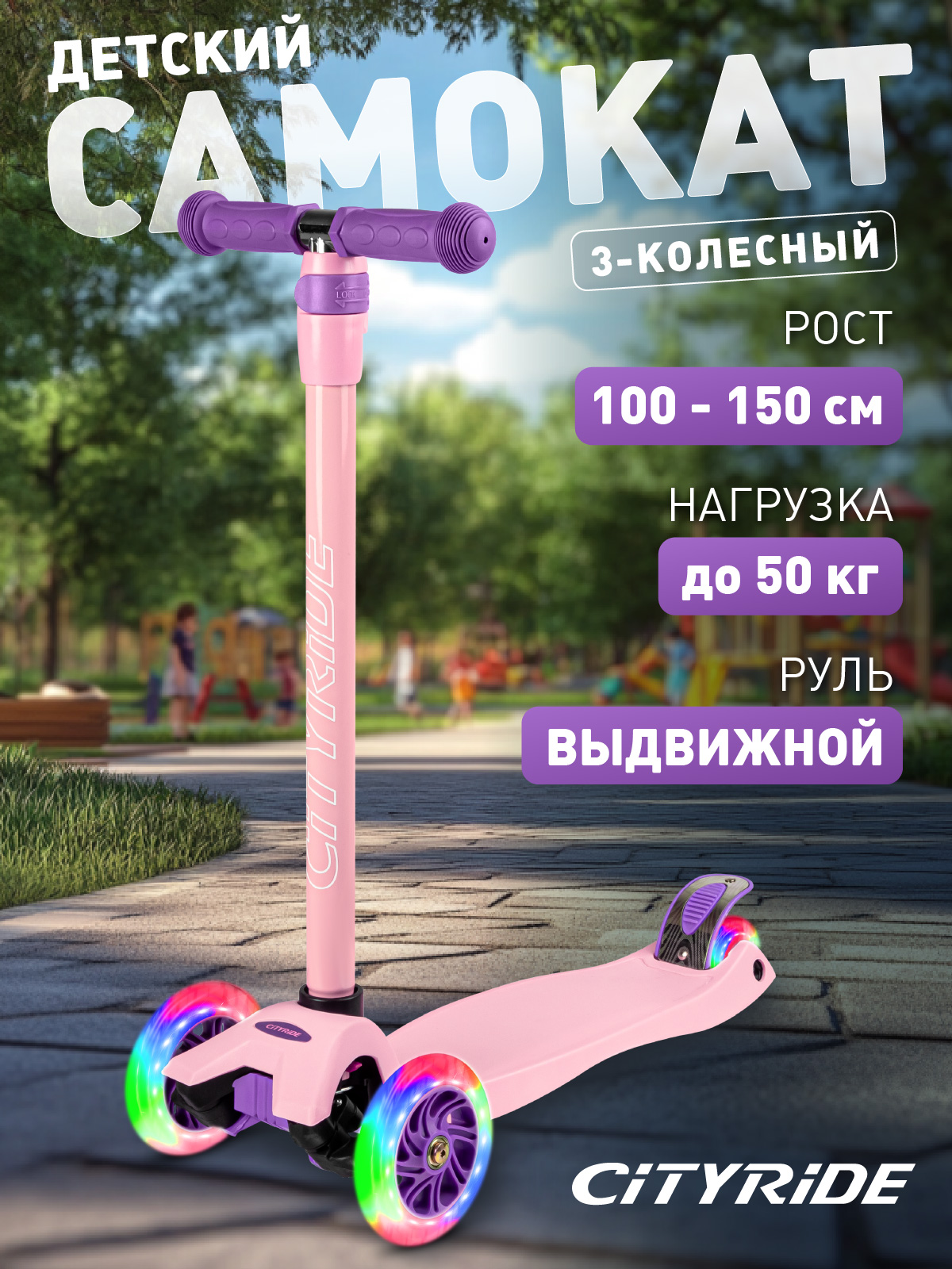 Самокат CITYRIDE трехколесный - фото 1