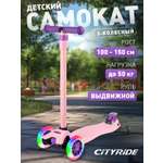 Самокат CITYRIDE трехколесный