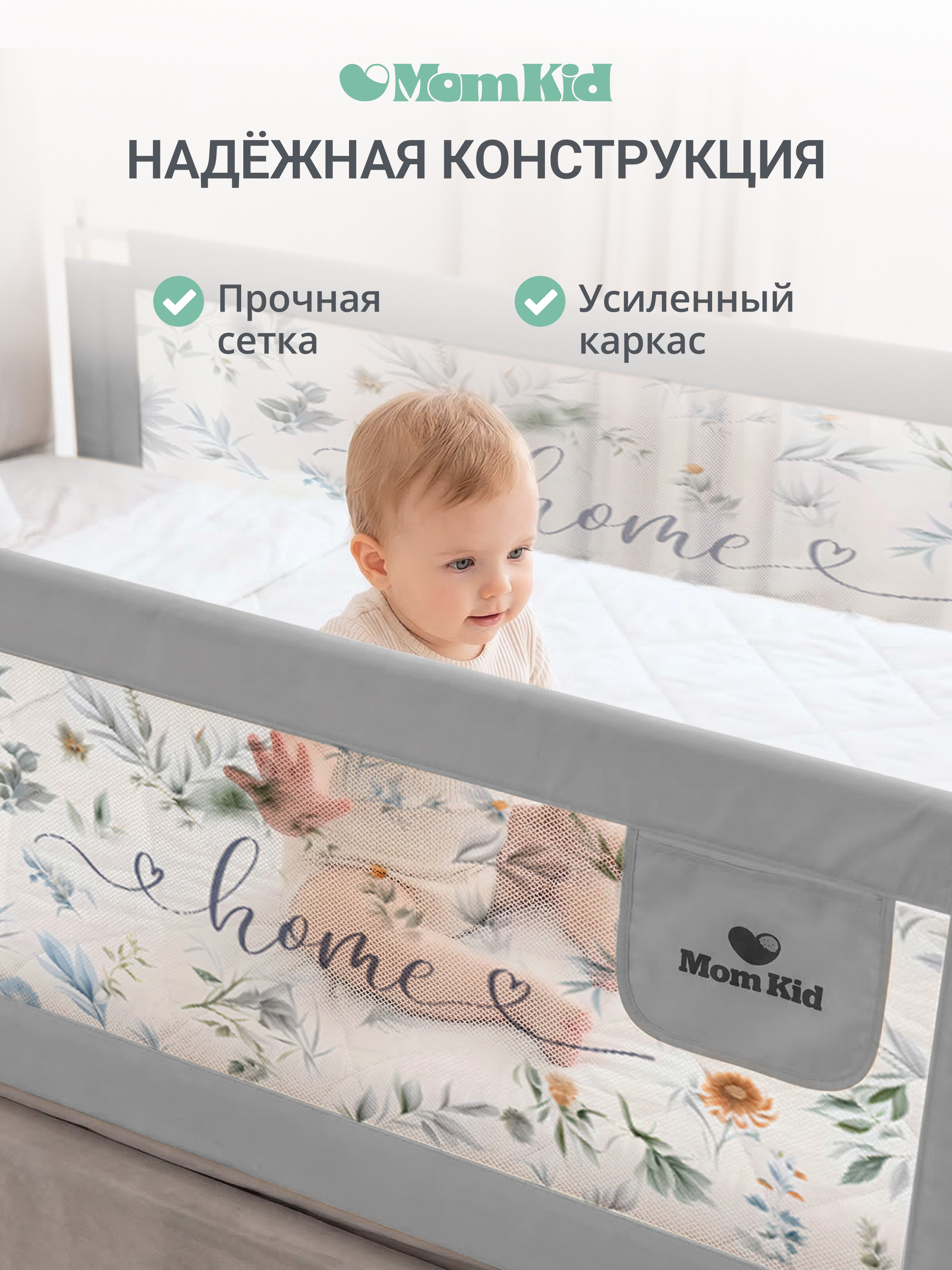 Барьер-ограничитель MomKid 160 см - фото 2