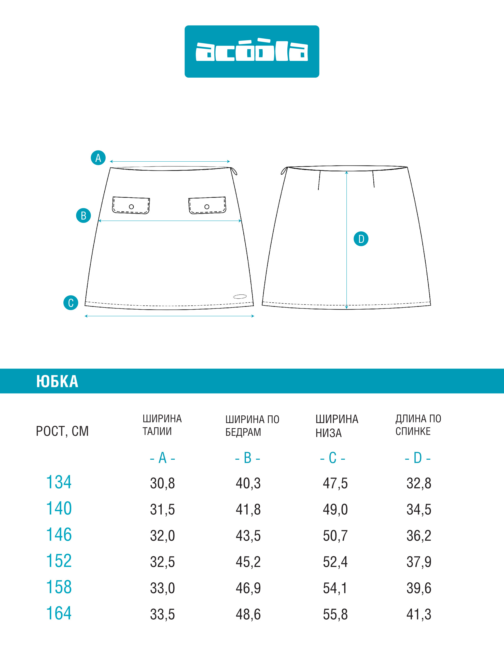 Юбка Acoola 20210180255_0089043 - фото 9