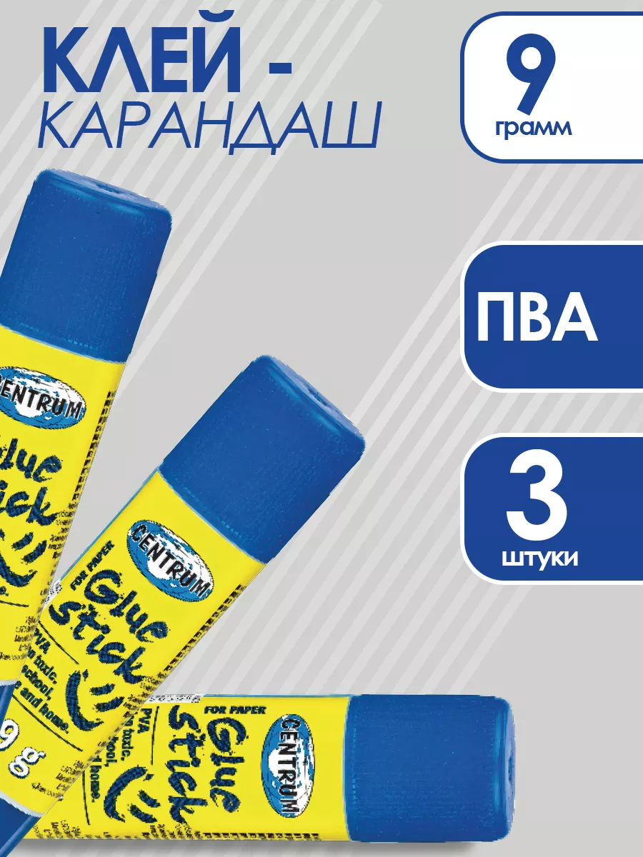 Клей-карандаш CENTRUM 3 шт. - фото 1