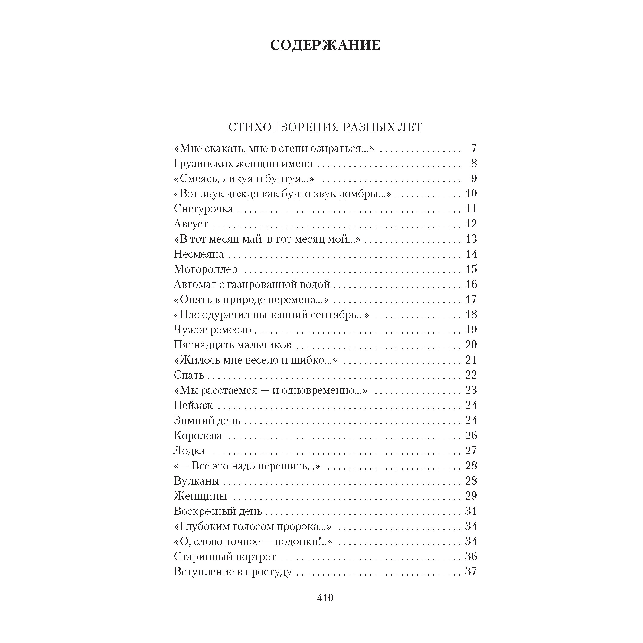 Книга АЗБУКА Прогулка - фото 3