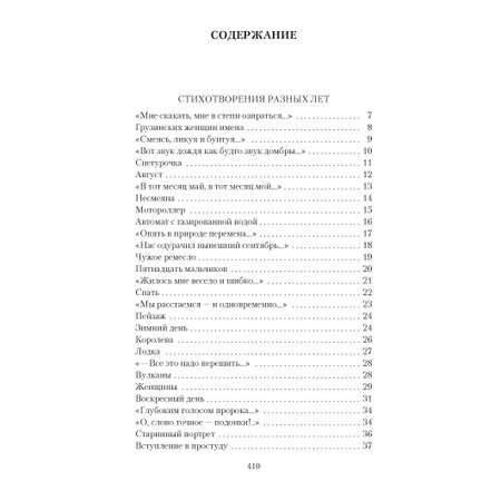 Книга АЗБУКА Прогулка