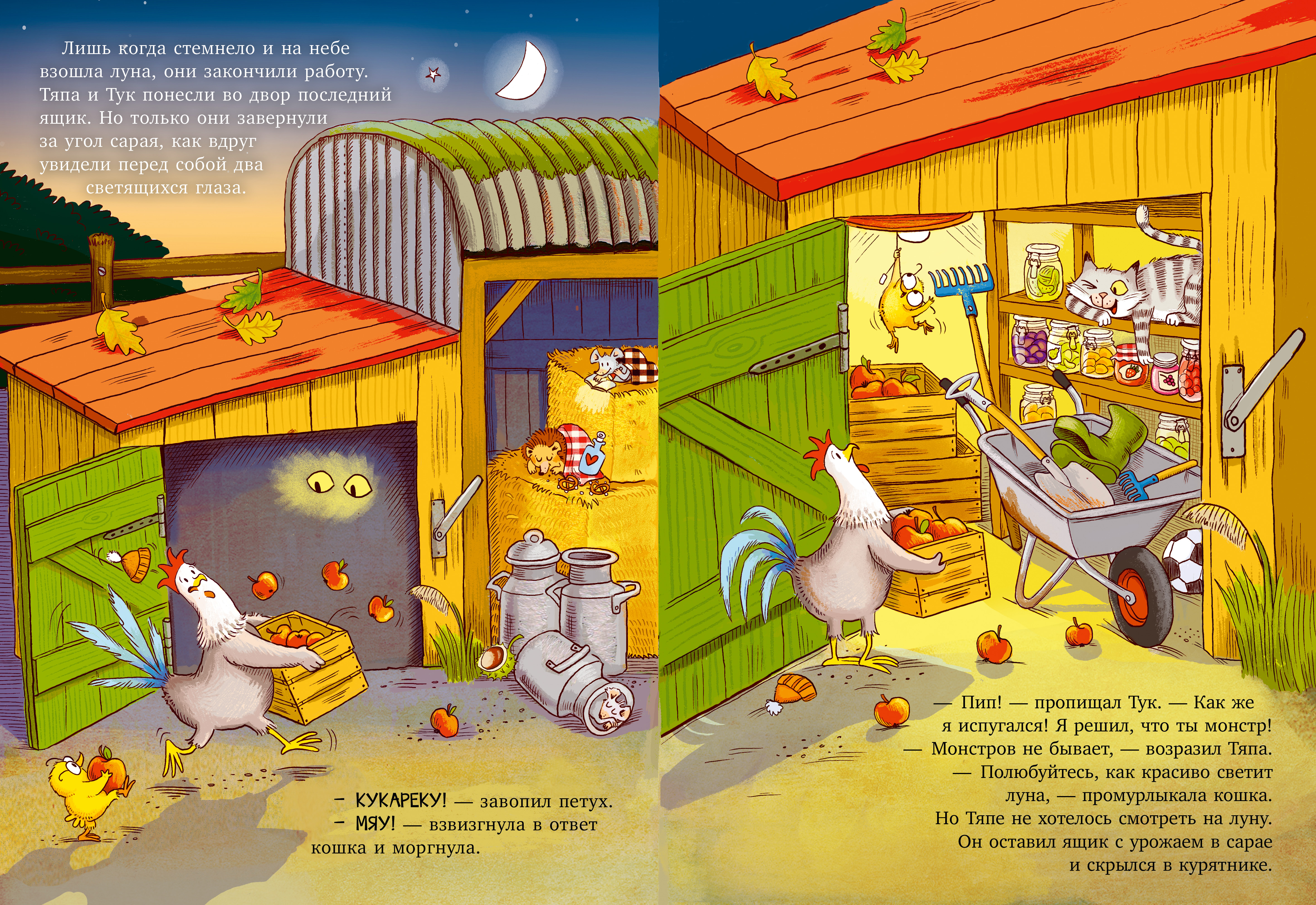 Книга Clever Тяпа и Ляпа не боятся чудищ - фото 4