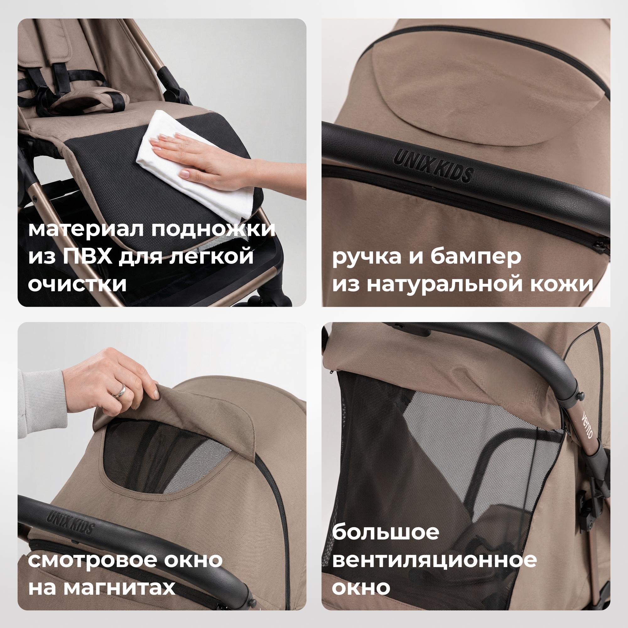 Коляска прогулочная UNIX Kids Vento с нагрузкой до 22 кг бежевый - фото 12