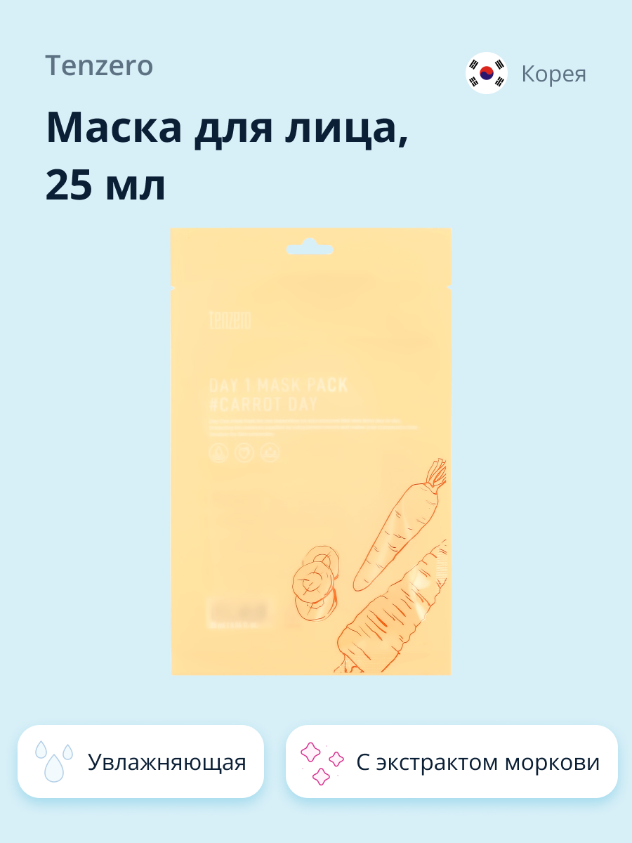 Маска Tenzero экстракт моркови 25 мл - фото 1