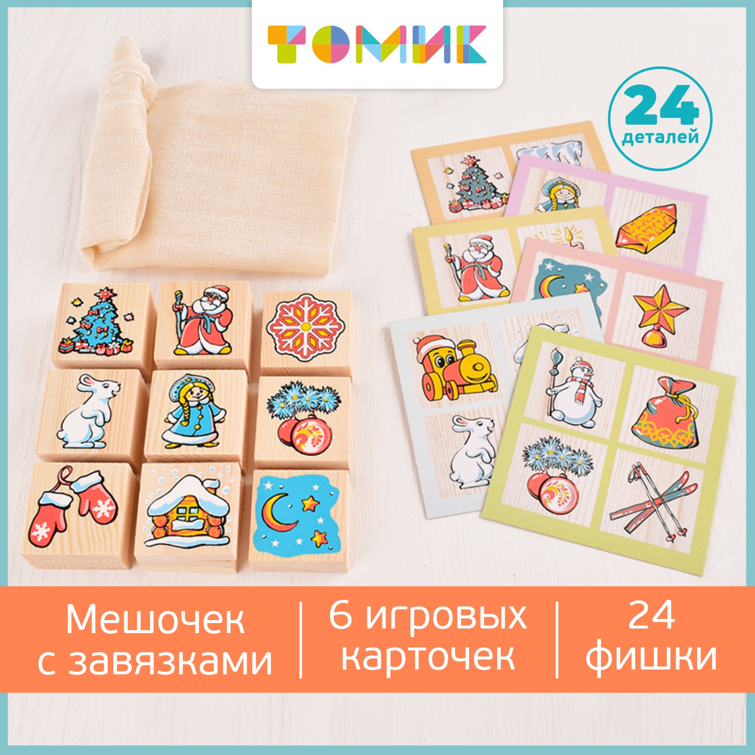Настольная игра Томик Лото "Новогоднее" 25 деталей - фото 2