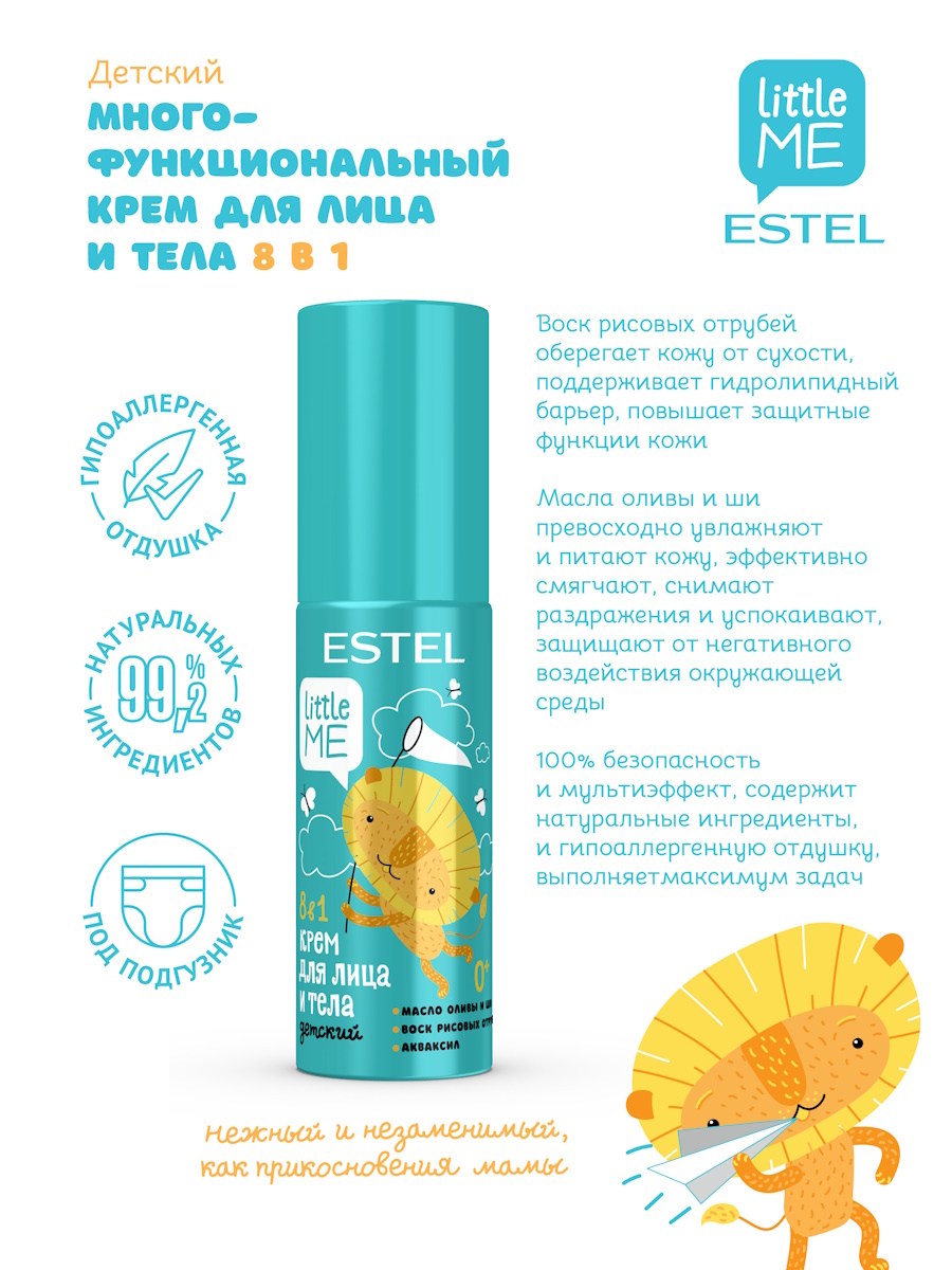 Крем ESTEL LITTLE ME детский 100 мл - фото 2