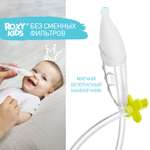 Механический аспиратор ROXY-KIDS