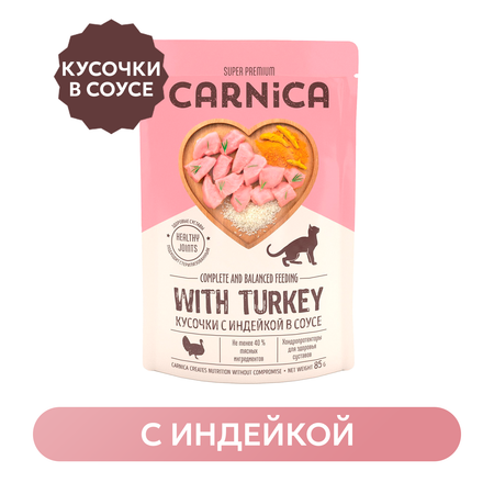 Корм для кошек Carnica 85г с индейкой кусочки в соусе консервированный