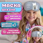 Маска для сна LUKKY серый