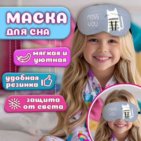 Маска для сна LUKKY серый