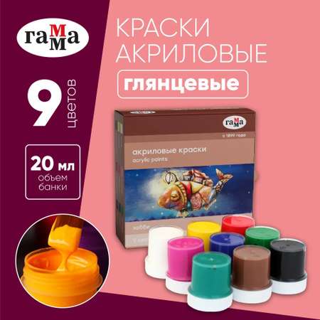 Краски акриловые Gamma_ 9 цв.