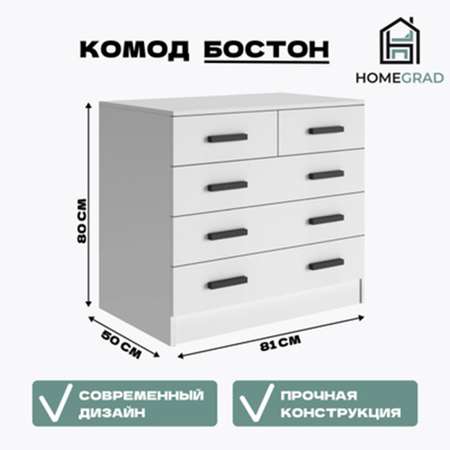 Комод HomeGrad Boston 3+2 ящика
