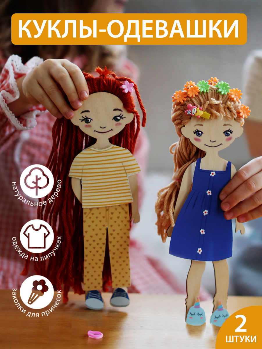 Набор для творчества "Куклы-подружки Бьюти салон" , раскраска игрушек, рисование по дереву, игра в одевание кукол - фото 1
