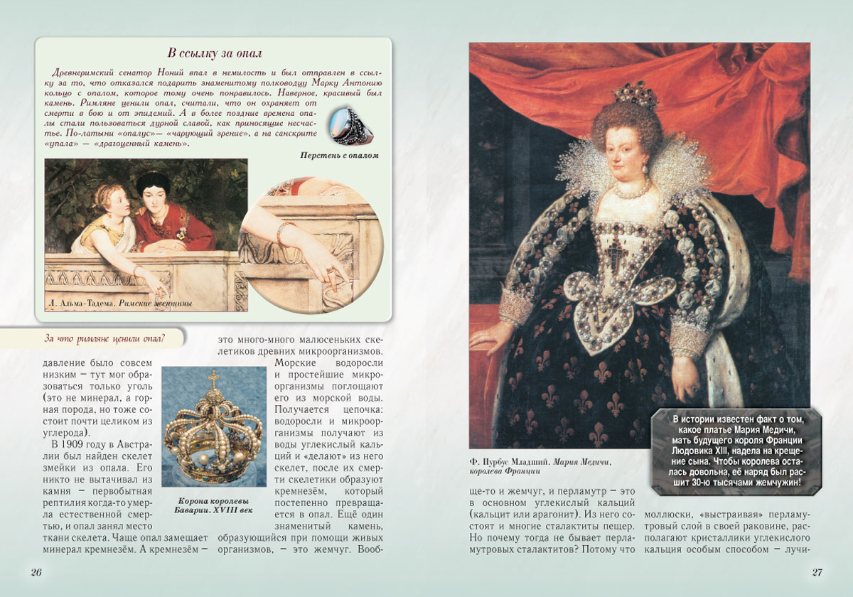 Книга Белый город Лаврова С. А. Каменное царство земли. Занимательная минералогия - 2-е изд. - фото 11