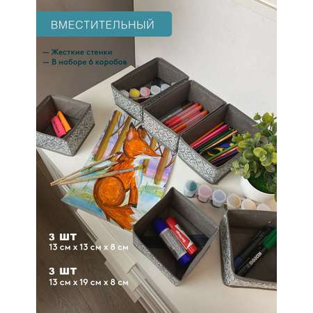 КОРОБ Грей ГЕЛЕОС для хранения вещей канцелярии и мелочей 6шт в наборе