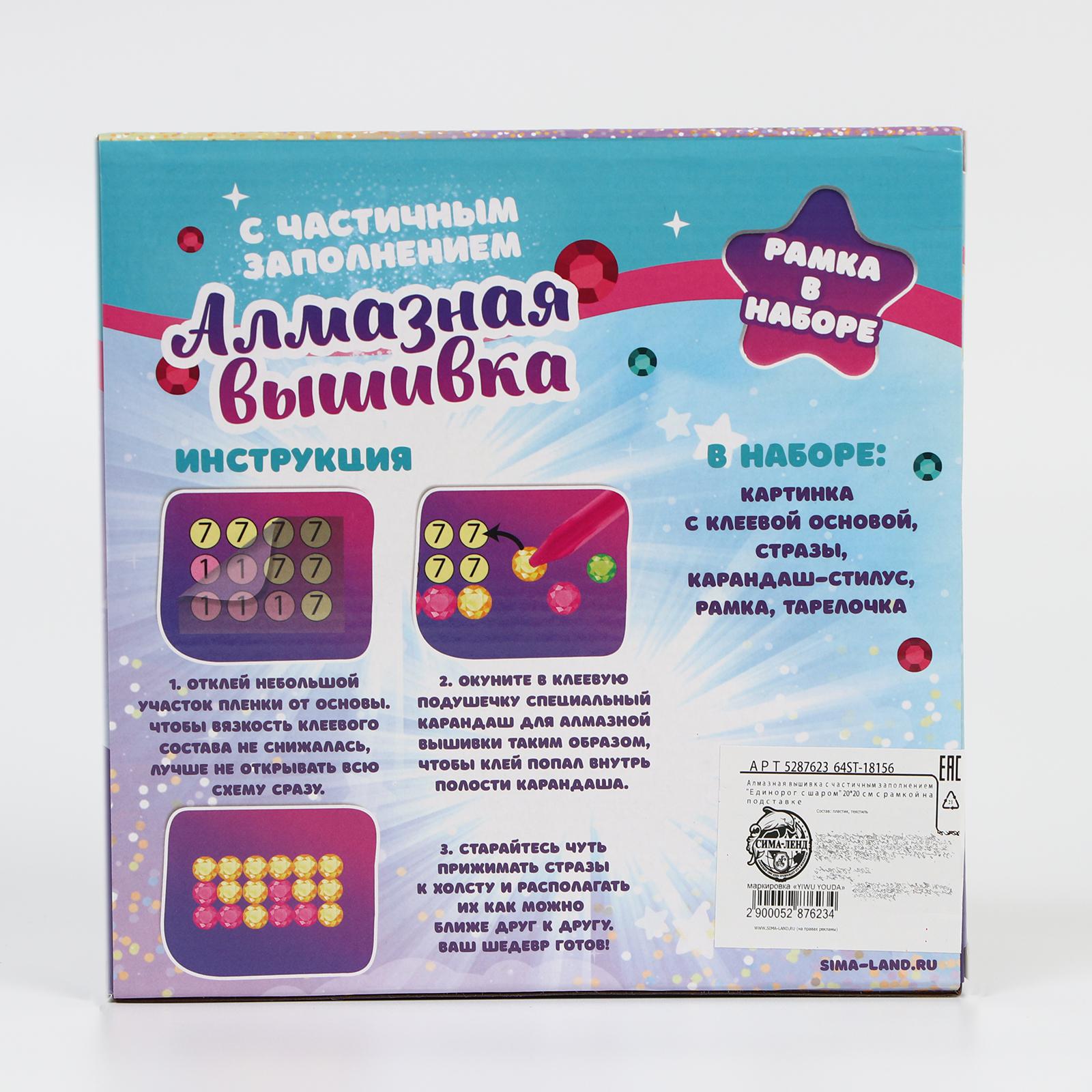 Алмазная мозаика Школа Талантов Единорог с шаром - фото 5