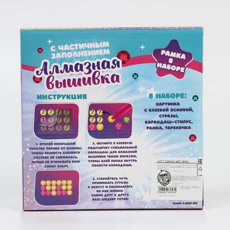 Алмазная мозаика Школа Талантов Единорог с шаром