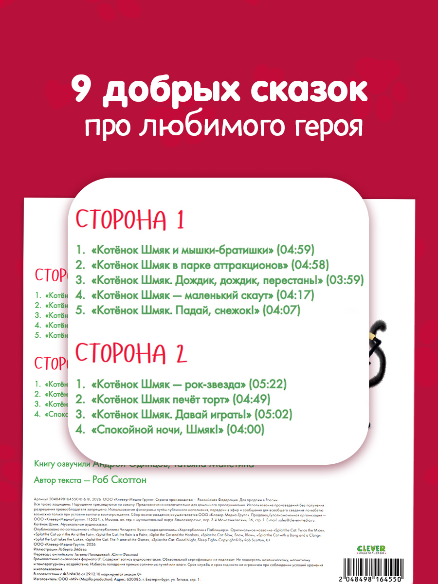 Виниловая пластинка Clever Котенок Шмяк - фото 5