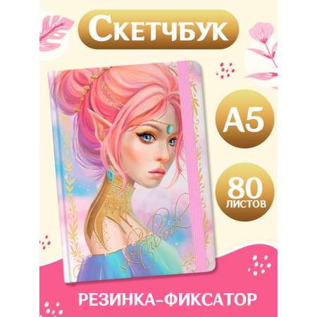 Скетчбук Проф-Пресс блокнот на резинке. А5 80 лист. 1 шт.