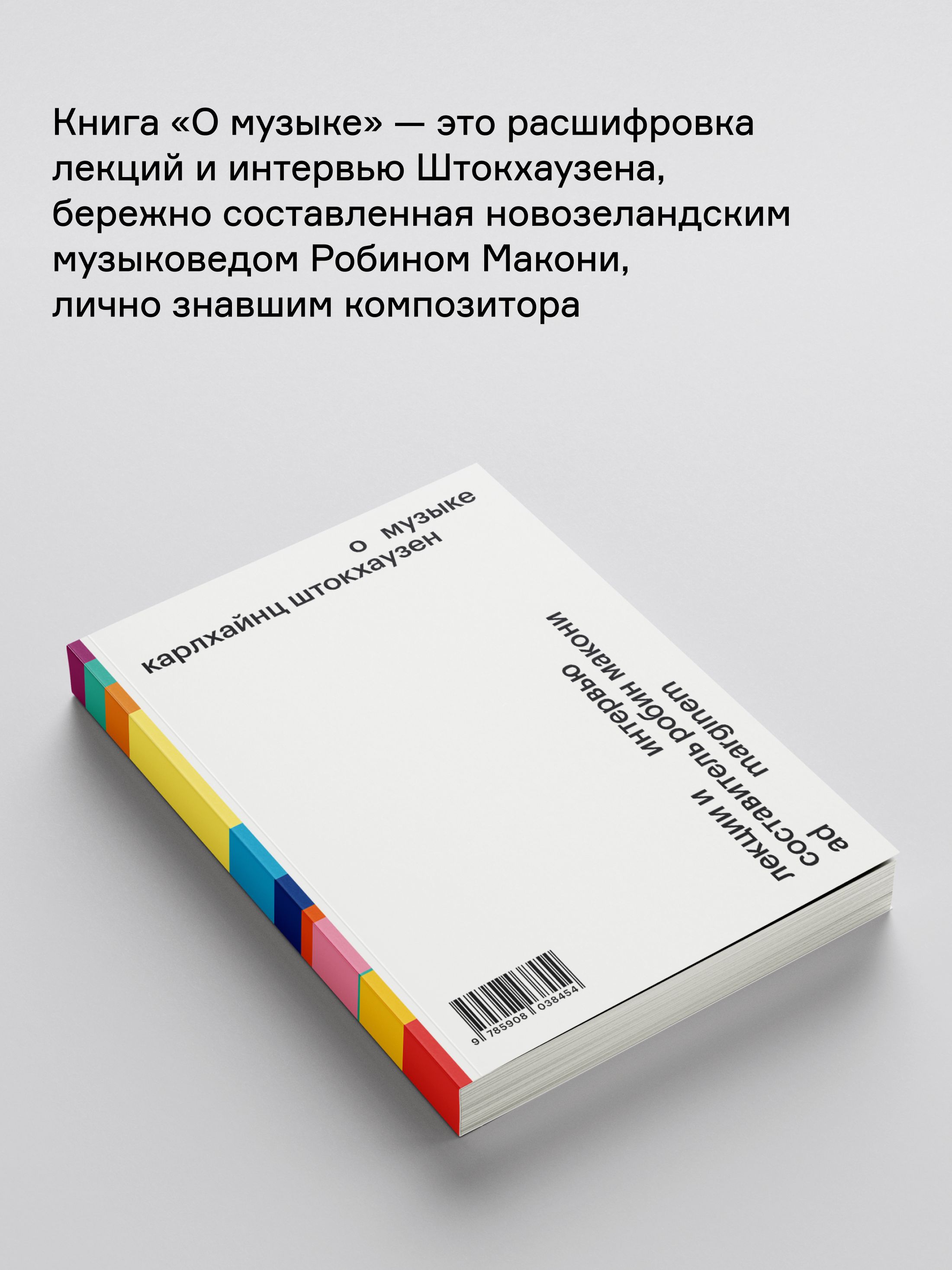 Книга Ad Marginem О музыке - фото 4