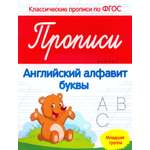 Книга Феникс Премьер Прописи Английский алфавит Младшая группа ФГОС