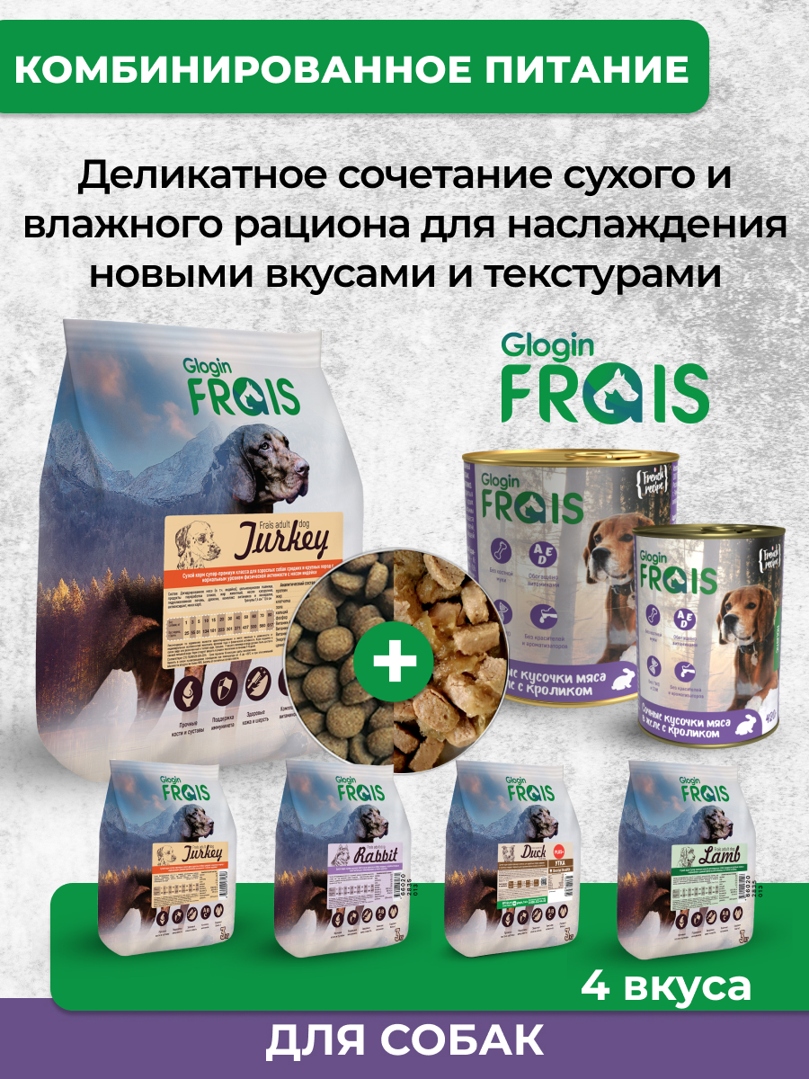 Консервированный корм Frais Влажный Holistic для собак кусочки мяса в желе с кроликом 850г х 6шт - фото 8