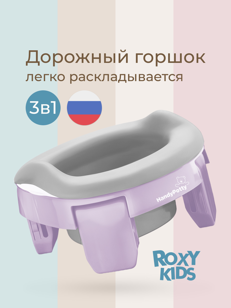 Горшок ROXY-KIDS трансформер Дорожный розовый - фото 1