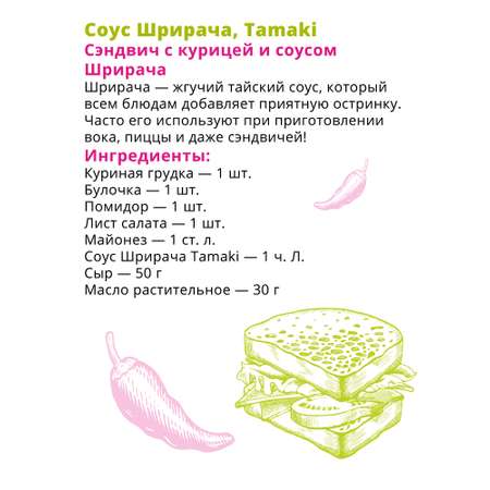 Соус Tamaki Шрирача 470 мл