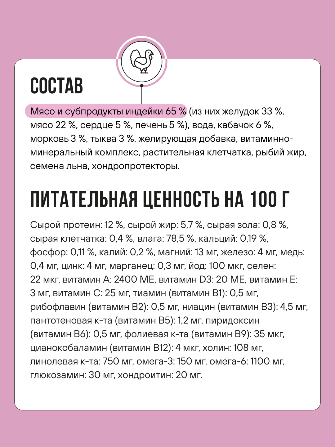 Консервированный корм BOWL WOW для собак индейка с тыквой 340г - фото 3
