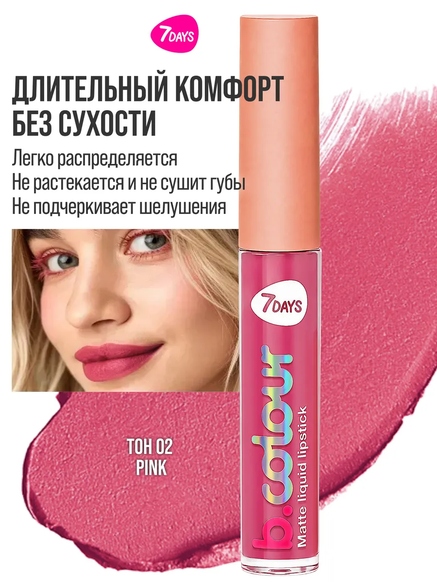 Помада 7DAYS 02 PINK - фото 7